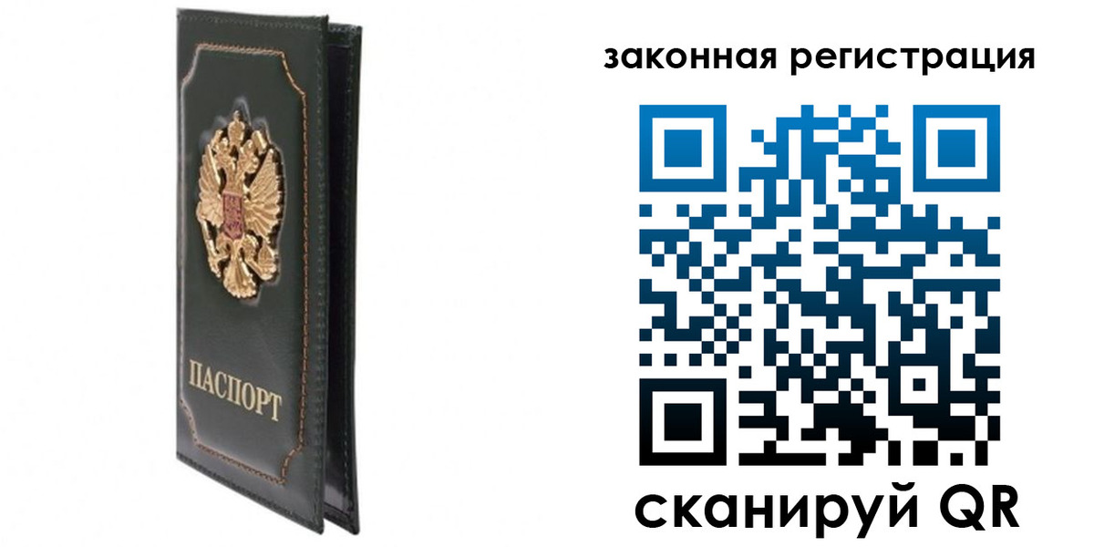 прописка законно в Астраханской области