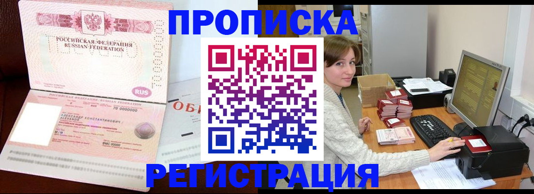 прописка регистрация в Астраханской области