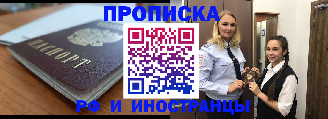 прописка в квартире в Астраханской области