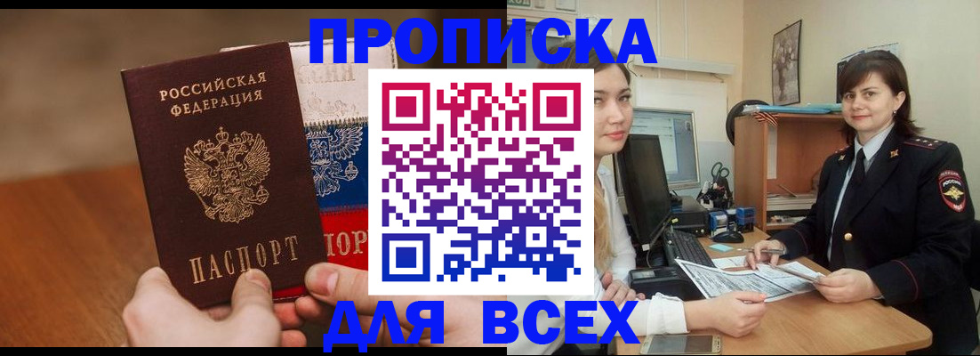 прописка гарантия в Астраханской области