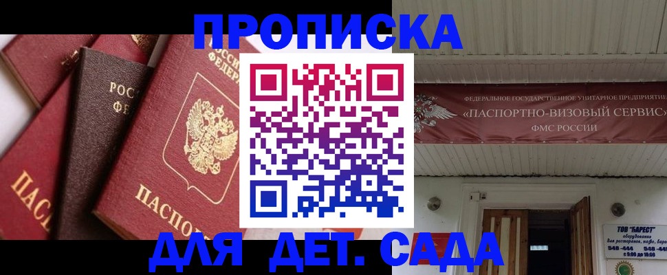 прописка регистрация в Астраханской области